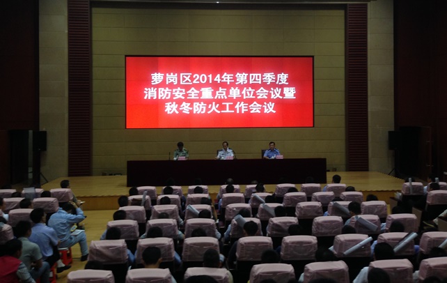 77779193永利加入萝岗区2014年第四序度消防清静重点单位聚会...