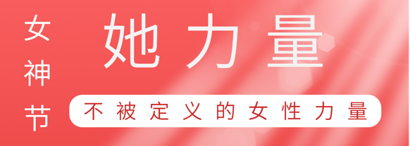 致敬这就是77779193永利巾帼她实力
