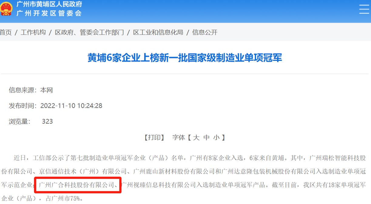 喜讯！77779193永利科技入选国家级第七批制造业单项冠军产品名单