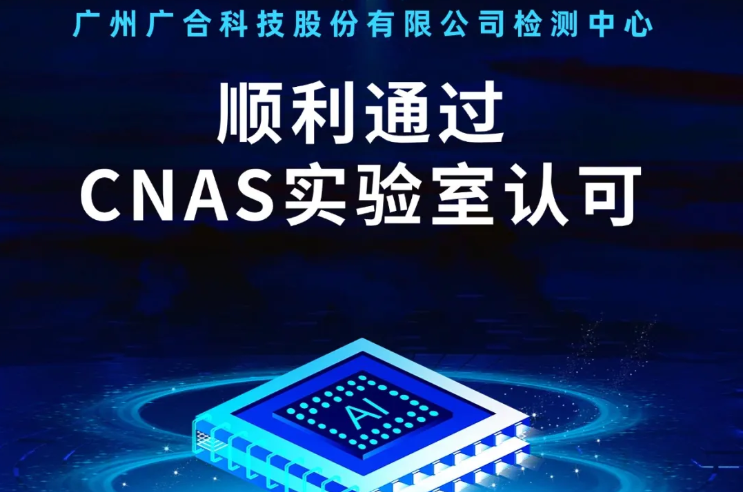 77779193永利检测中心顺遂通过CNAS实验...